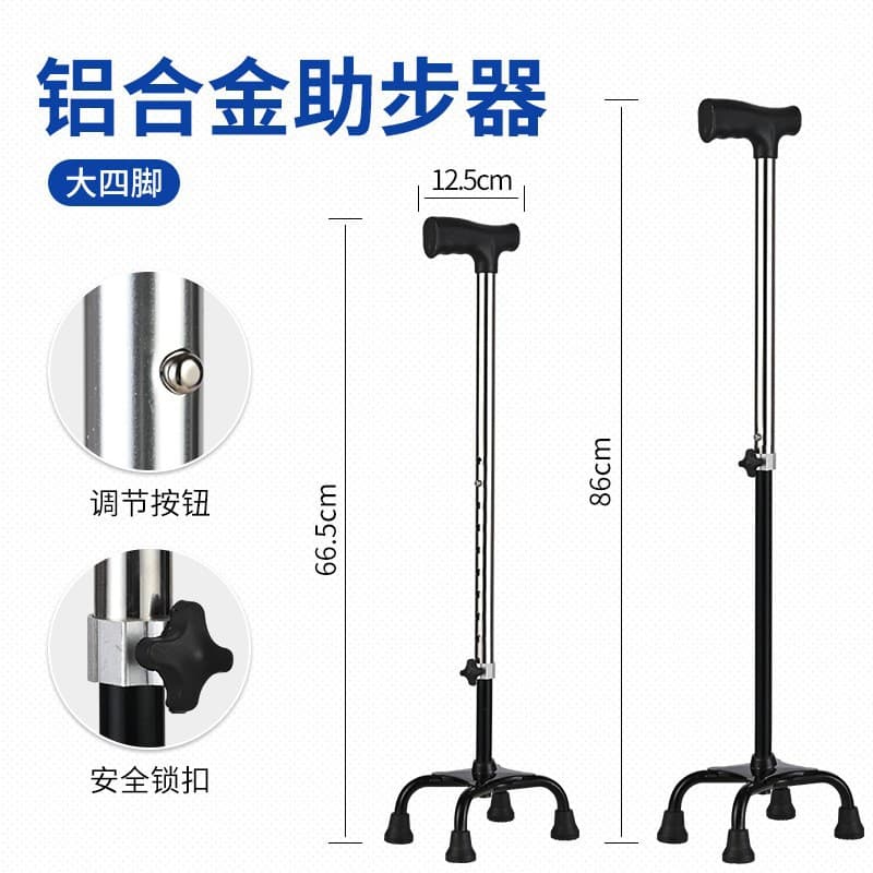 不锈钢铝合金四脚拐杖