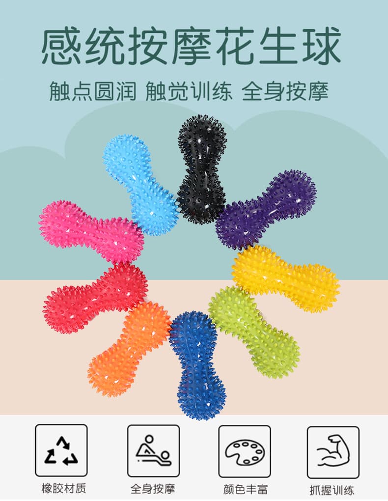 花生刺球按摩握力球