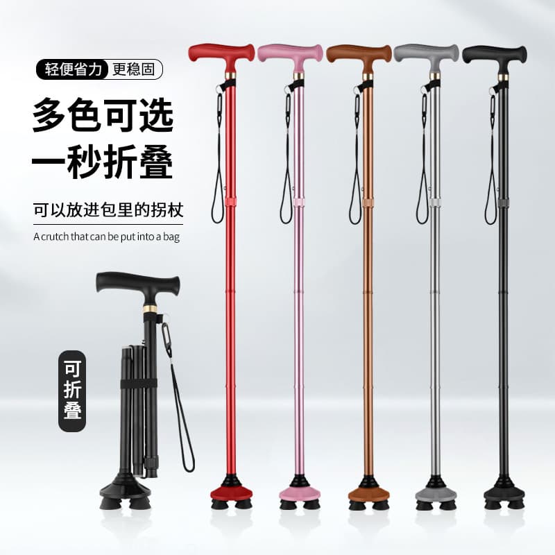 四脚折叠老人拐杖(颜色随机)