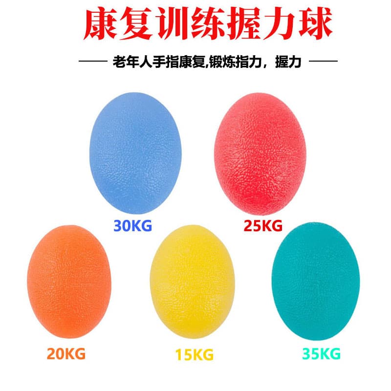 硅胶握力球 手指康复训练