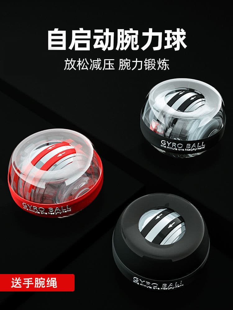 自启动腕力球 带彩灯 手腕锻炼