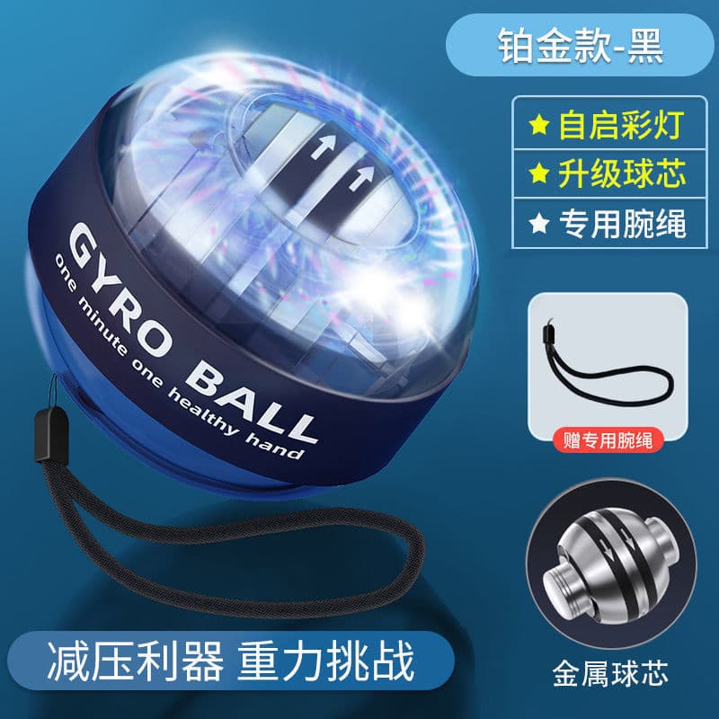 自启动腕力球 带彩灯 手腕锻炼