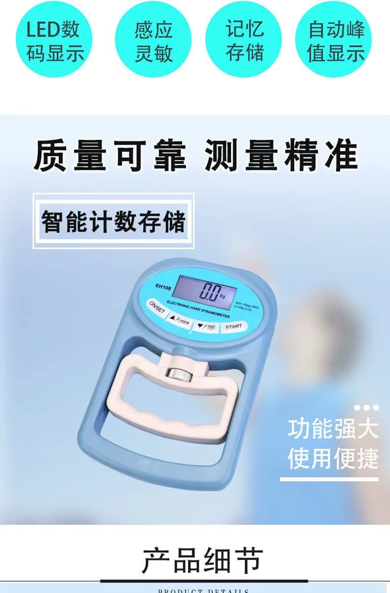 电子握力计 自动计数 中文版