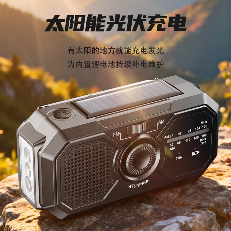 手摇太阳能应急收音机手电筒