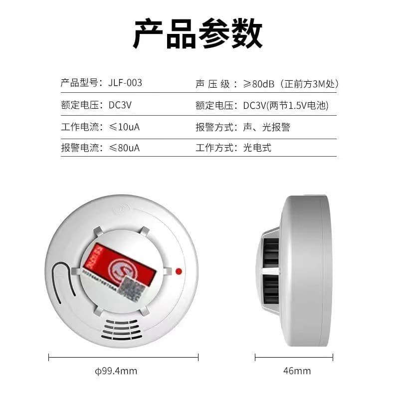 独立式烟雾报警器 免打孔安装