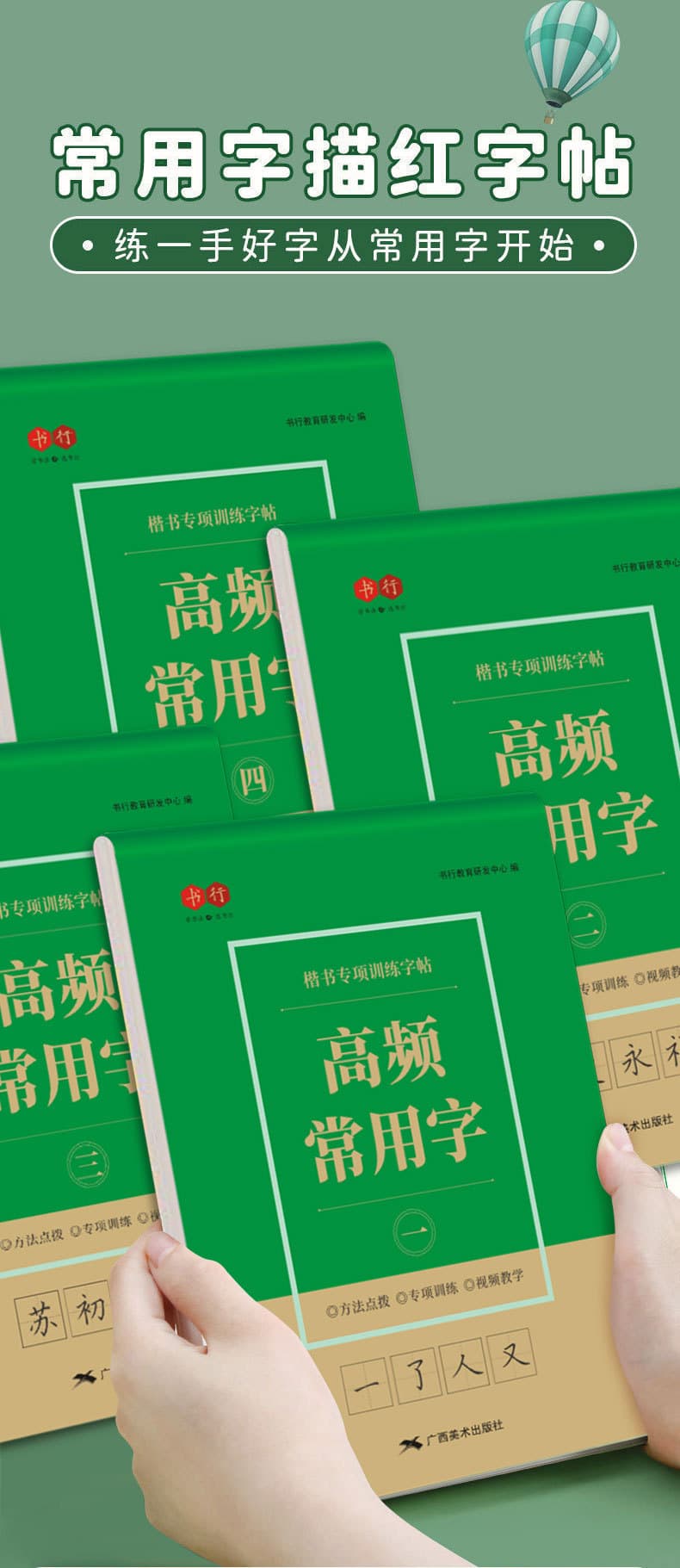 楷书控笔练习字帖