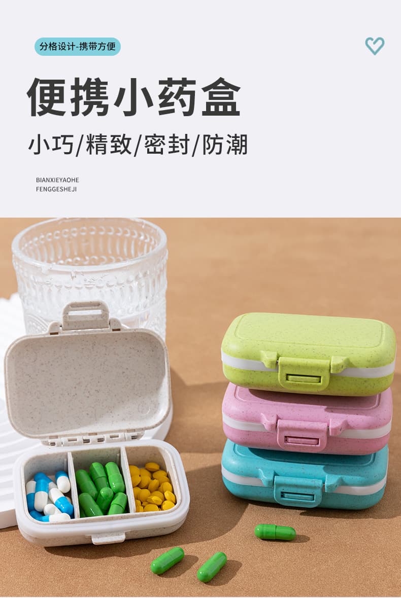 小麦秸秆三格药盒(颜色随机)