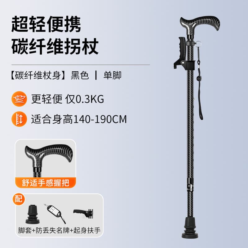 碳纤维拐杖 轻便防滑四脚款
