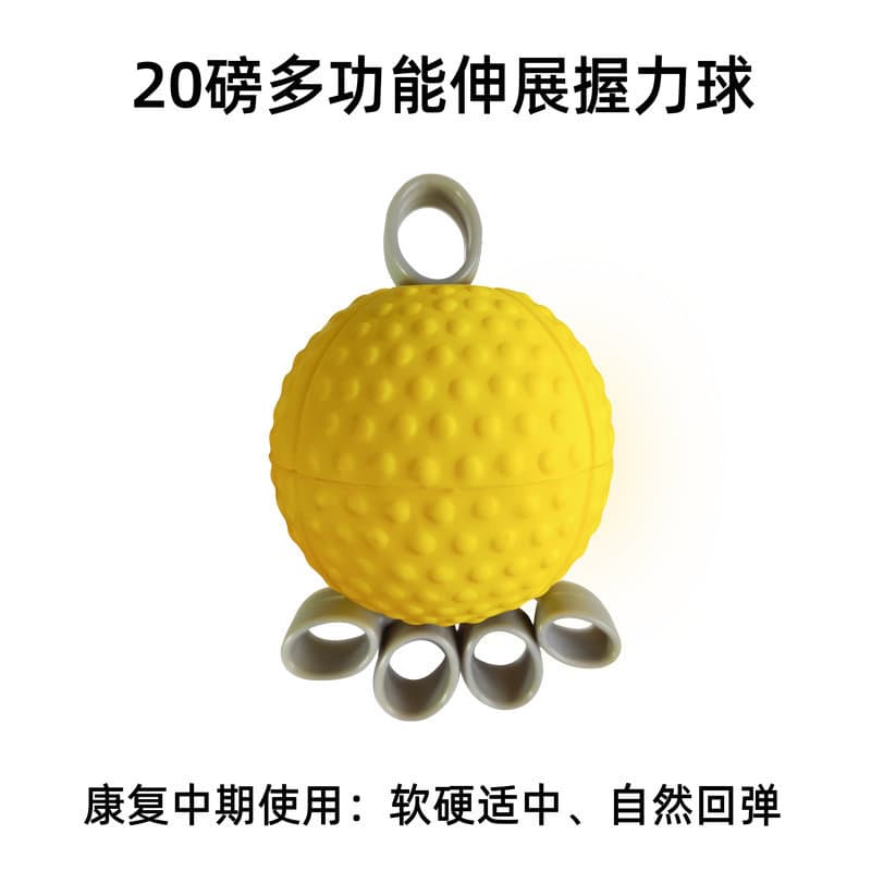 多功能伸展握力球 二合一