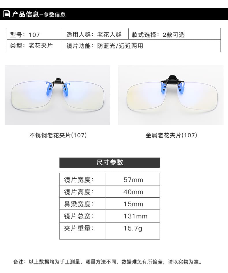 老花夹片 近视镜上加戴