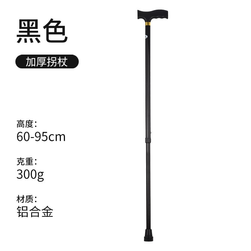 加厚铝合金伸缩手杖 高度可调(颜色随机)