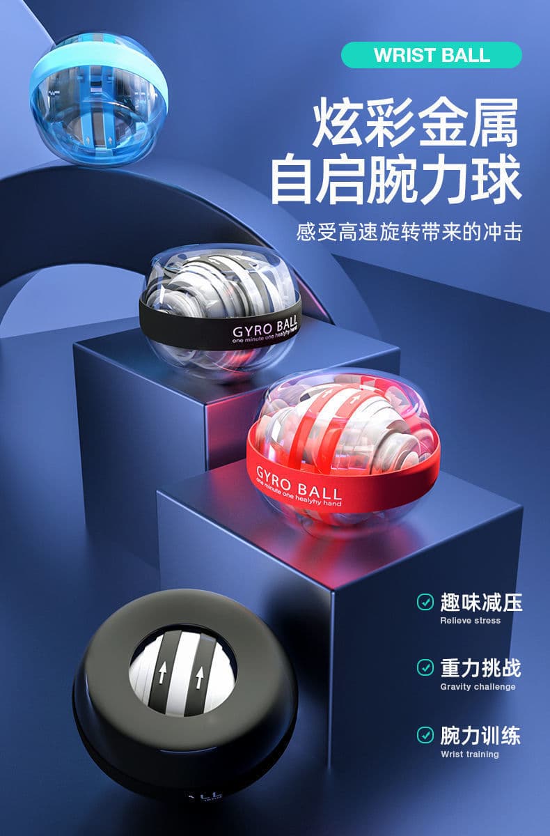 自启动腕力球 带彩灯 手腕锻炼