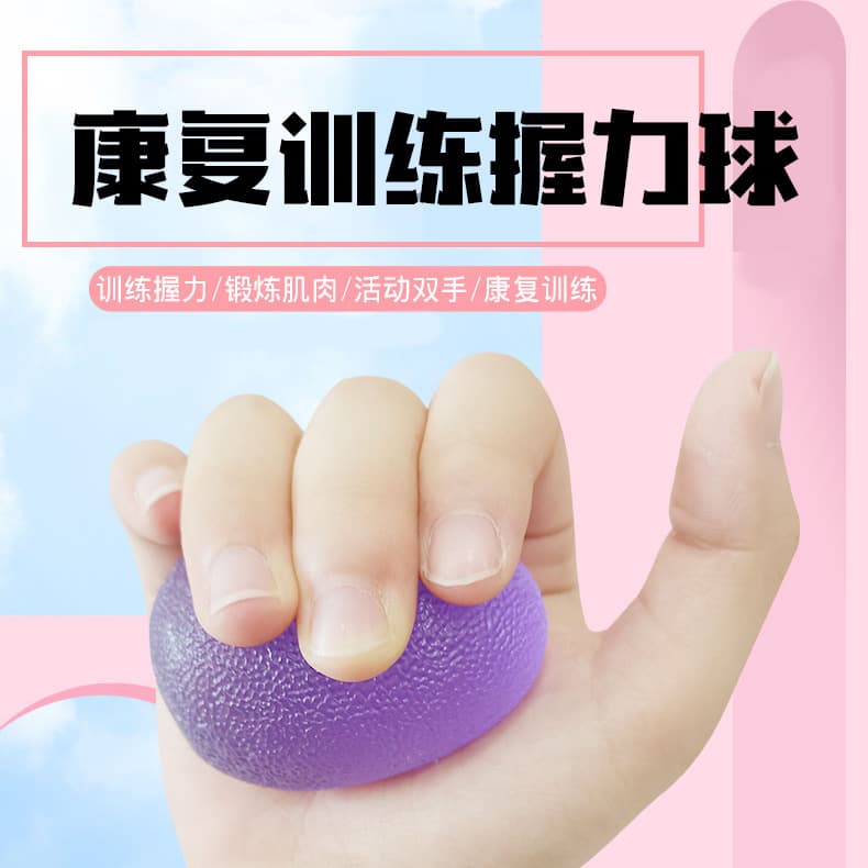 硅胶握力球 手指锻炼球