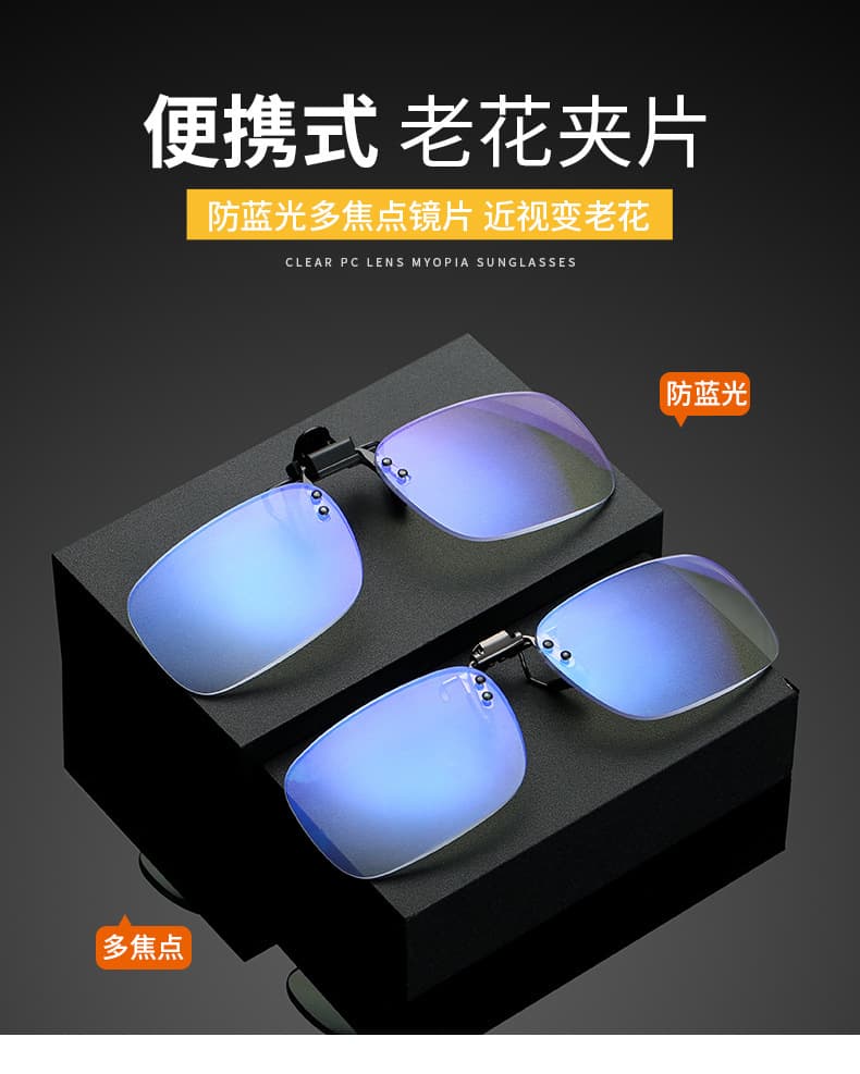 老花夹片 近视镜上加戴