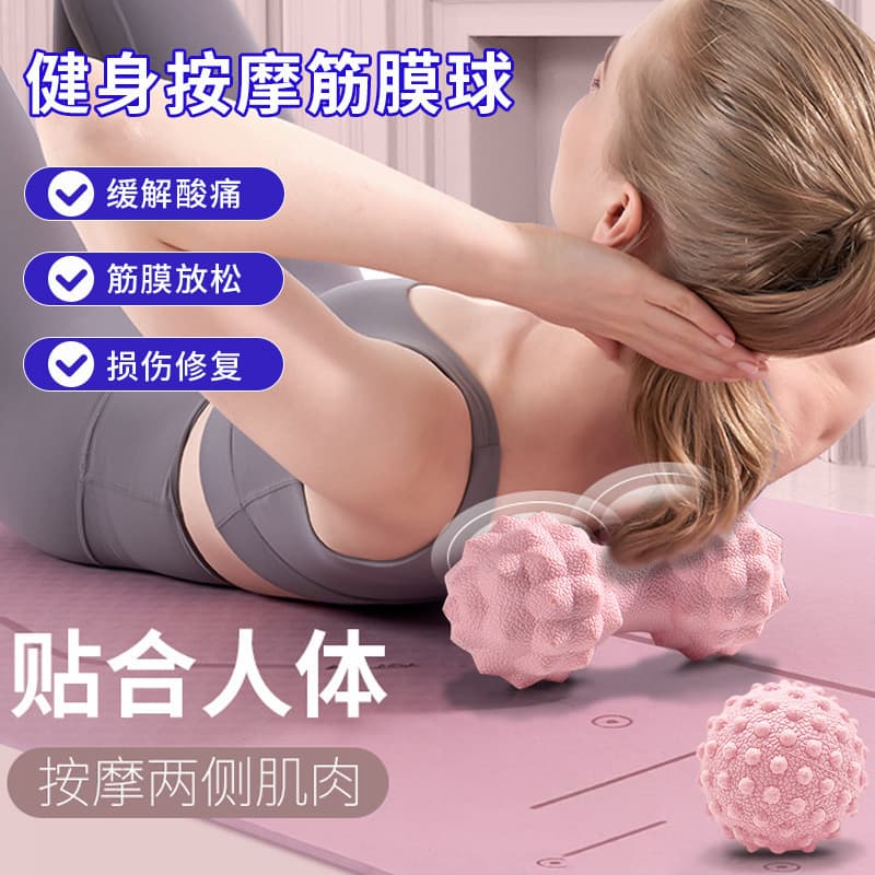 花生筋膜按摩球 深度放松