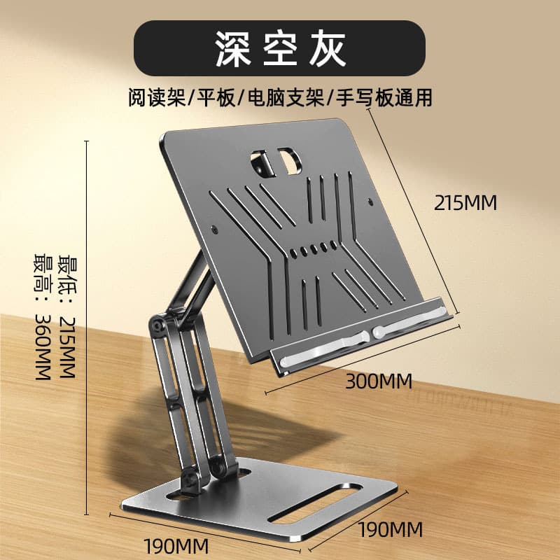 铝合金升降阅读架 可折叠