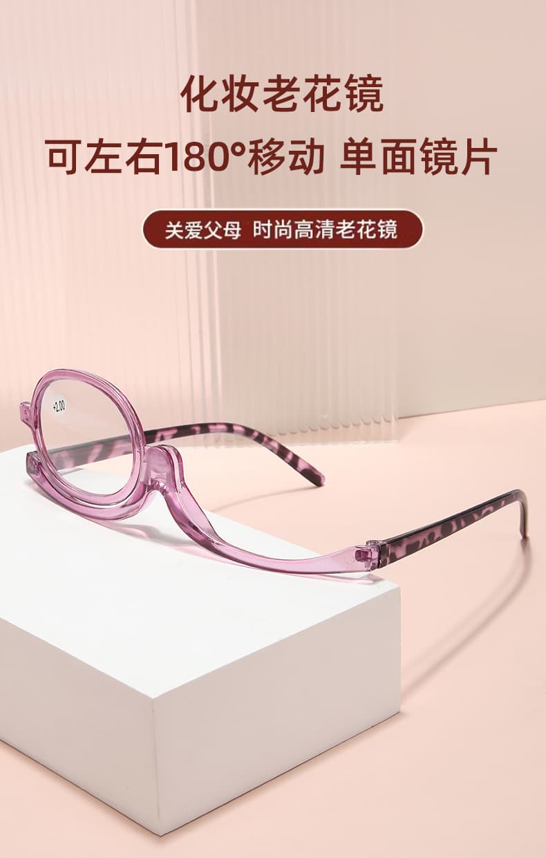 化妆老花镜