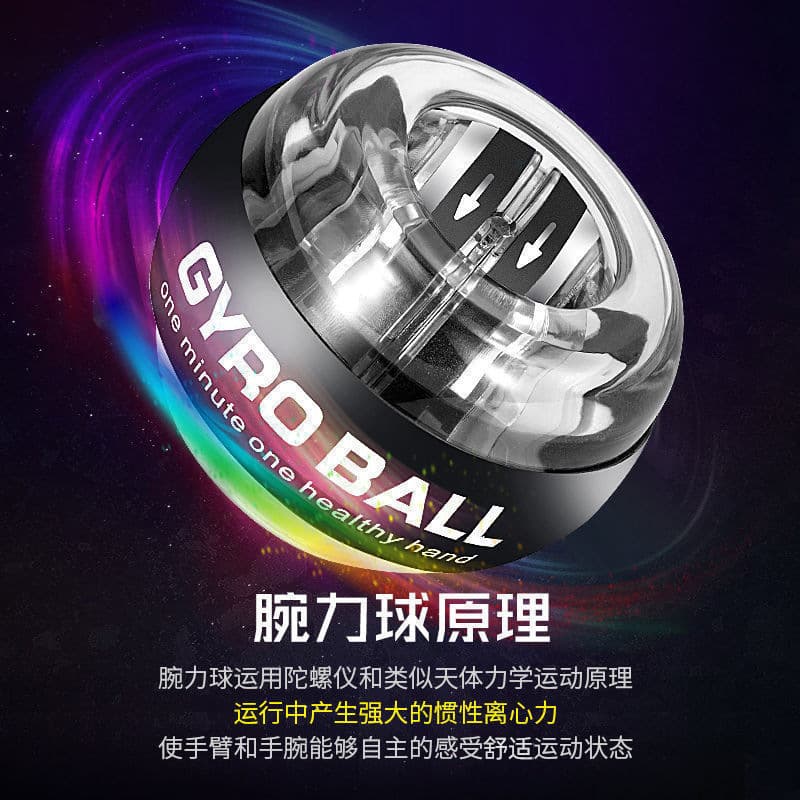 自启动腕力球 带彩灯 手腕锻炼