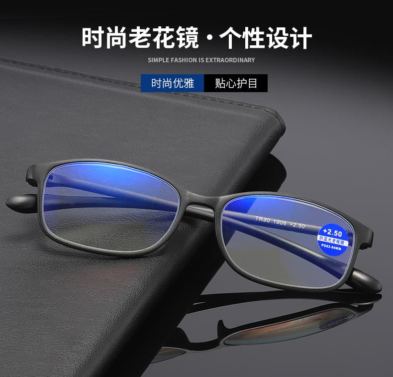 TR90防蓝光老花镜