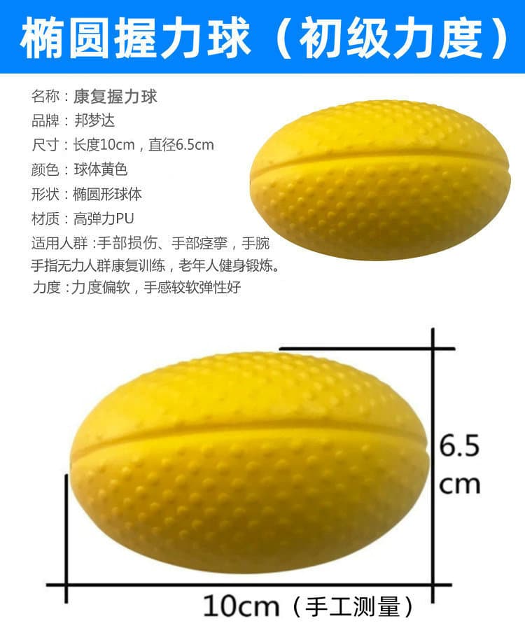 椭圆握力球 软质初级力度 手指锻炼