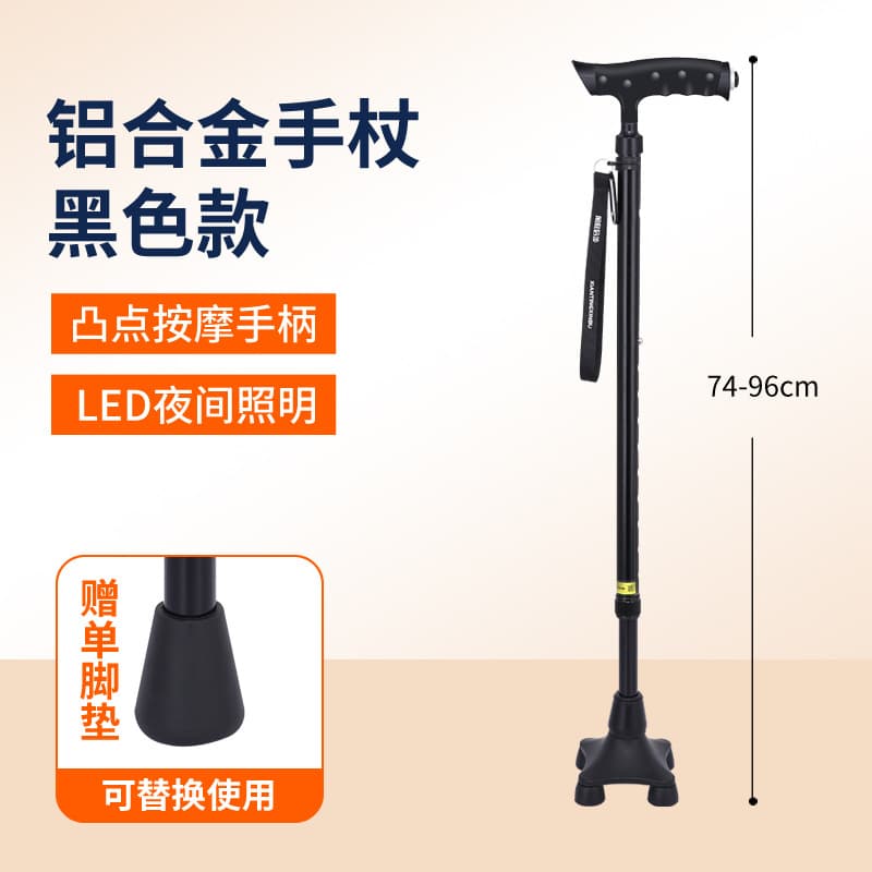 铝合金四脚拐杖 带灯可调(颜色随机)
