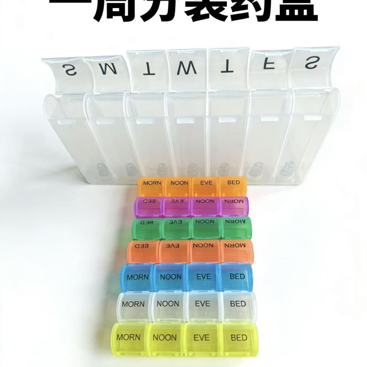 一周七天分药盒 28格 彩色分格