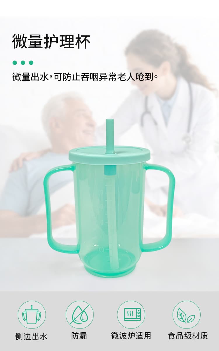 防呛护理杯 350毫升 卧床老人喝水