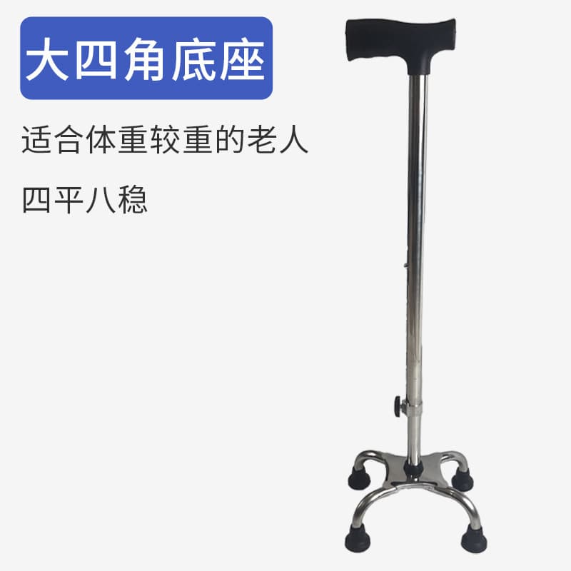 不锈钢拐杖 四脚防滑可调节