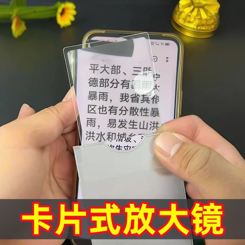 卡片式放大镜 轻薄便携