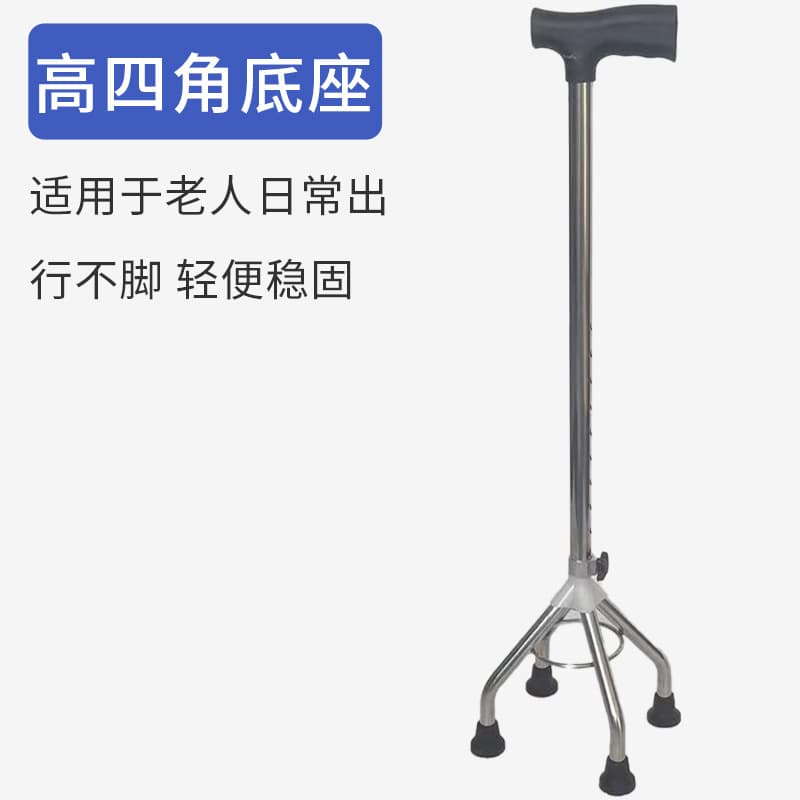 不锈钢拐杖 四脚防滑可调节