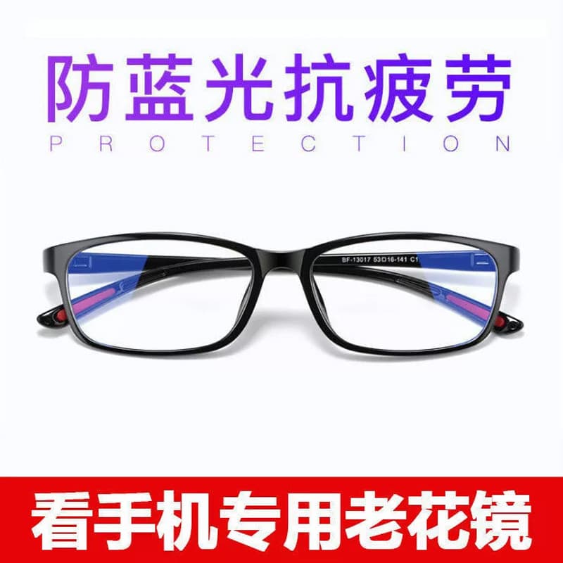 防蓝光高清老花镜