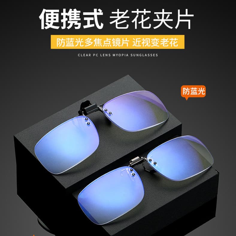 老花夹片 近视镜上加戴