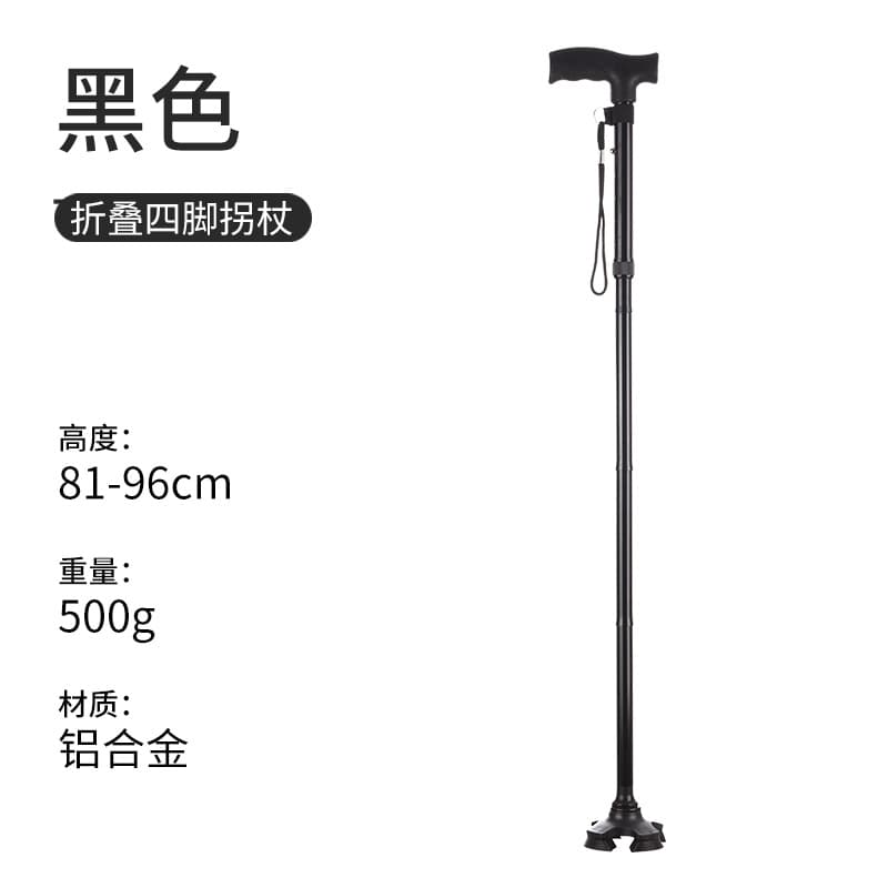 折叠四脚老人拐杖