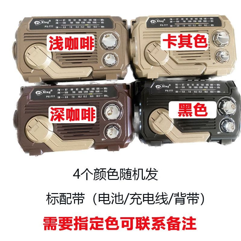 手摇太阳能应急收音机(颜色随机)