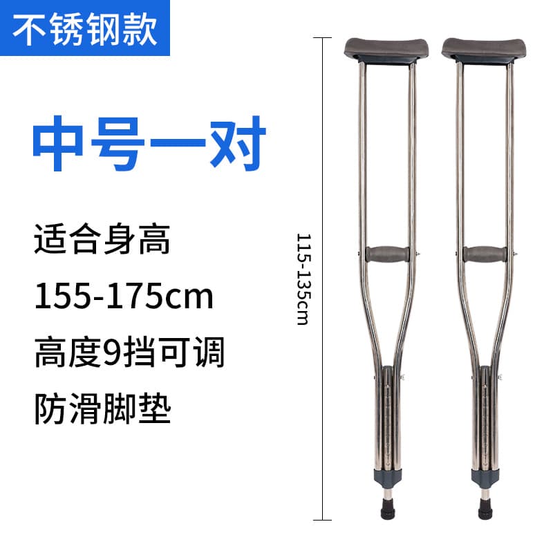 不锈钢腋下拐杖 一对可调节