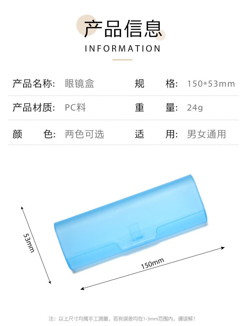透明磨砂眼镜收纳盒