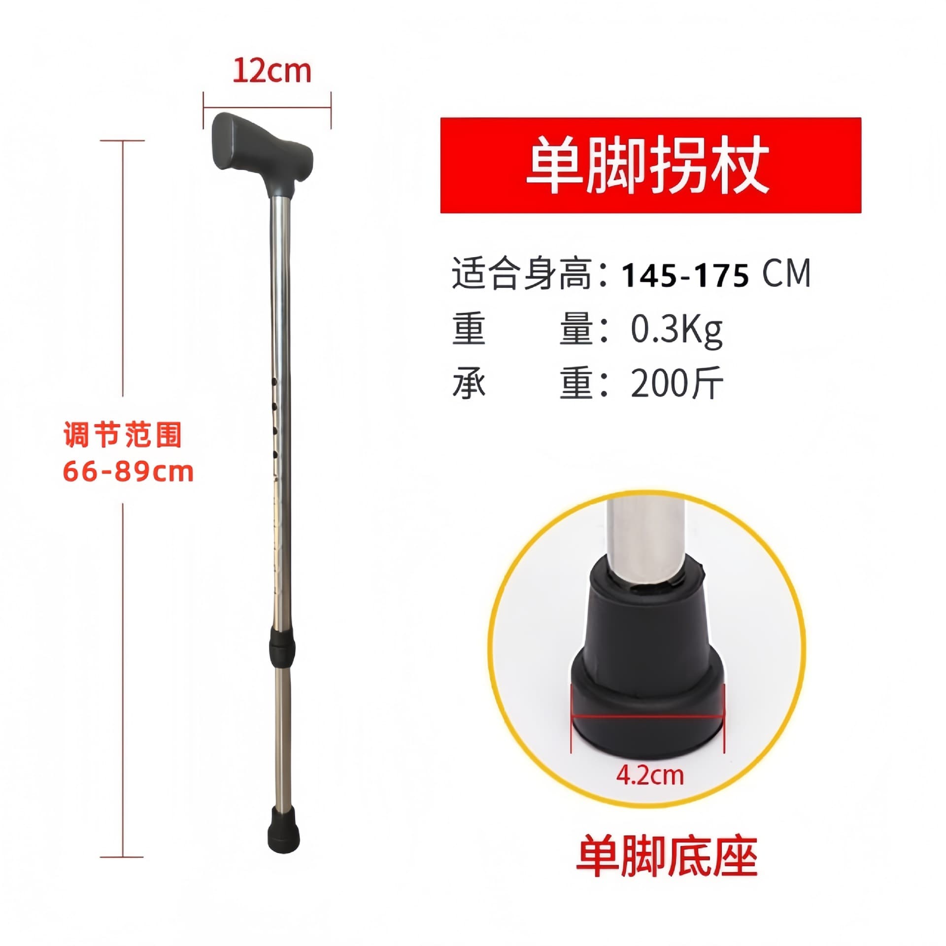不锈钢拐杖 单脚四脚可调节