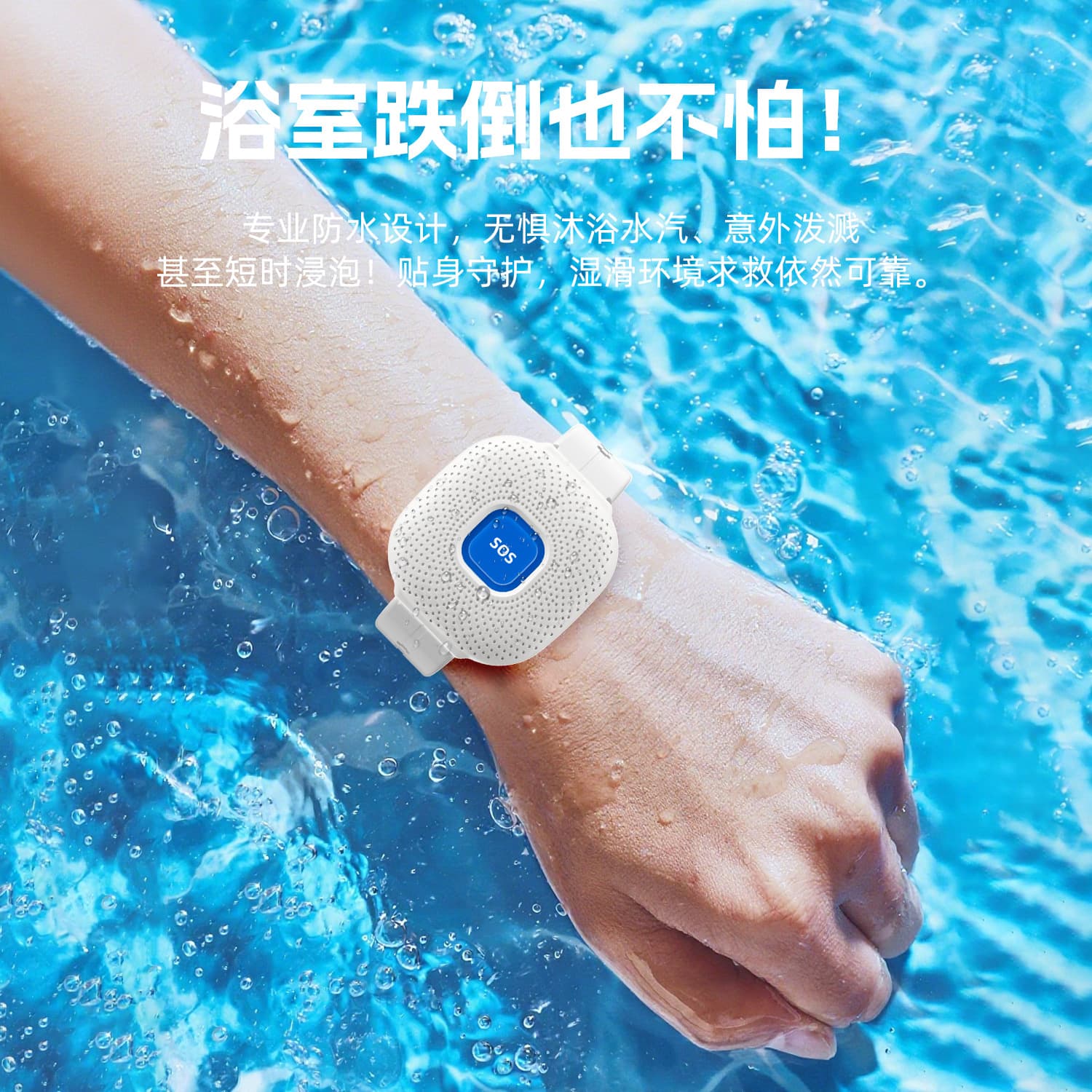 老人SOS紧急呼叫手环