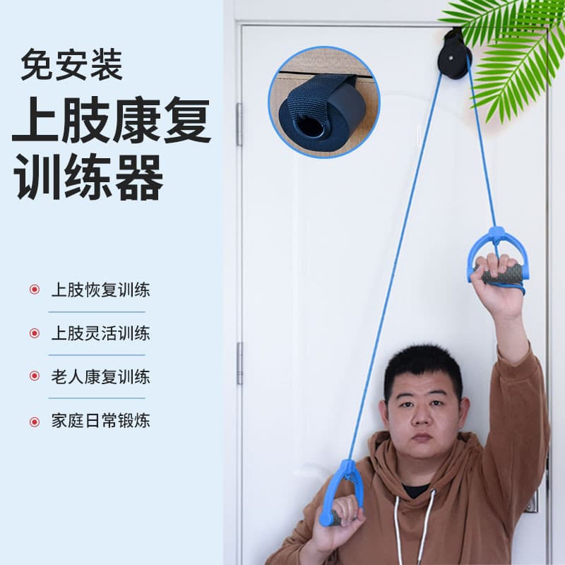 滑轮吊环 老人居家 健身锻炼 上肢康复训练