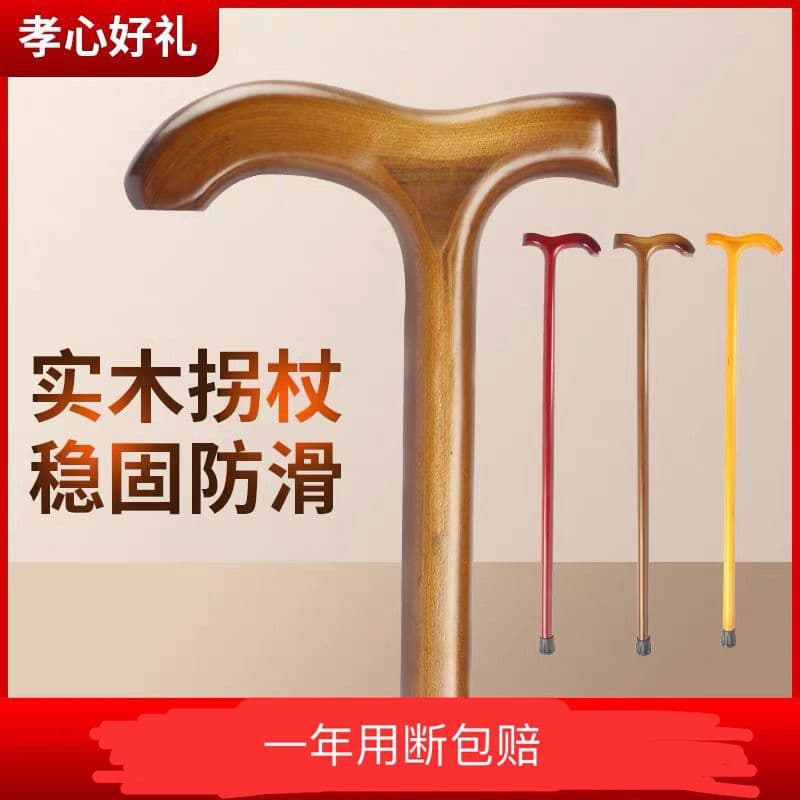实木拐杖 防滑助行手杖(颜色随机)