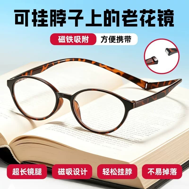 磁吸挂脖老花镜 防丢失
