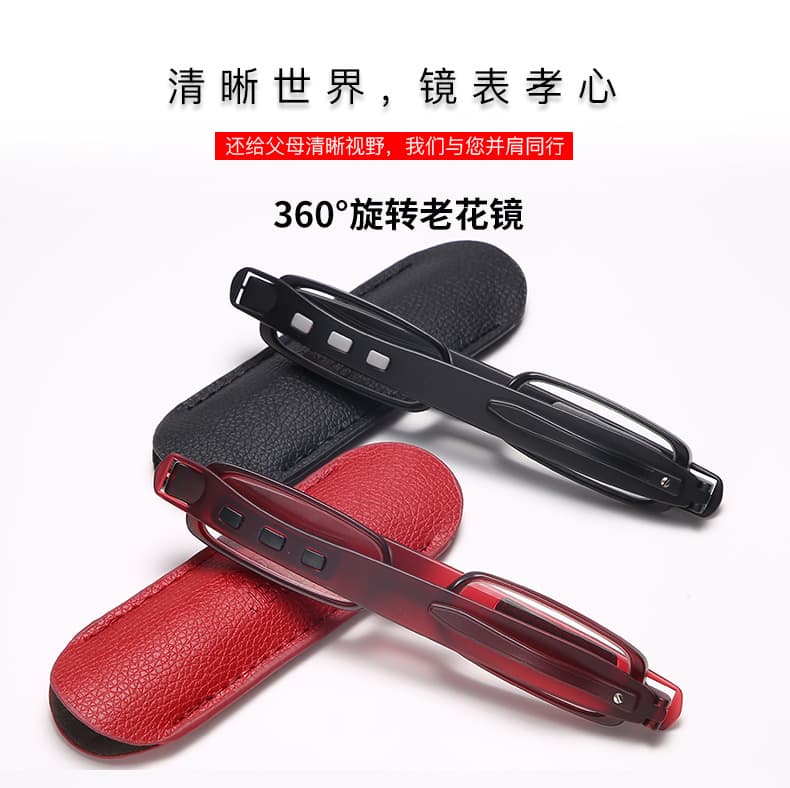 旋转折叠老花镜 带皮套