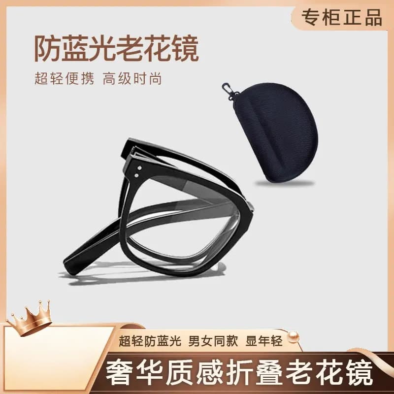 折叠防蓝光老花镜 轻便