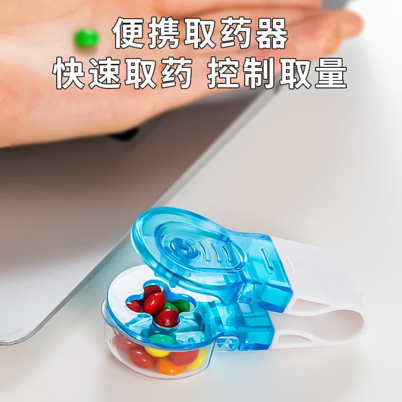 便携取药器 老人分药小工具