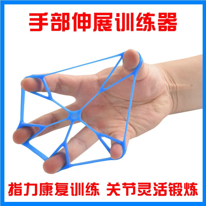 手部伸展训练器 康复锻炼