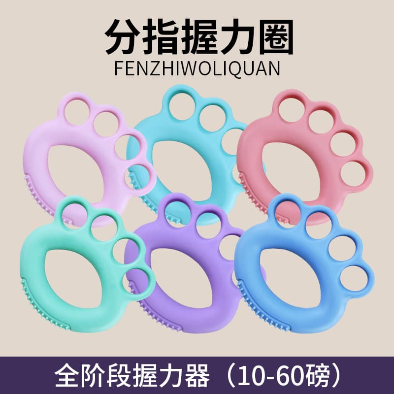 分指握力圈康复训练(颜色随机)