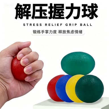 硅胶高弹压力球 腕力训练