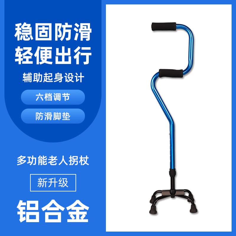 双扶手老人助起拐杖