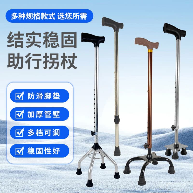不锈钢拐杖 高度可调节防滑