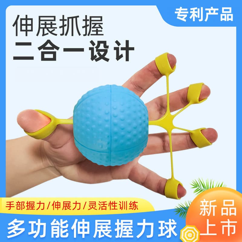 多功能伸展握力球 二合一